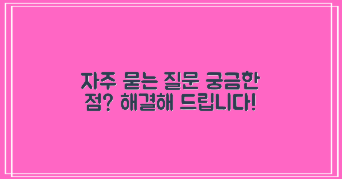 자주 묻는 질문 (FAQ)