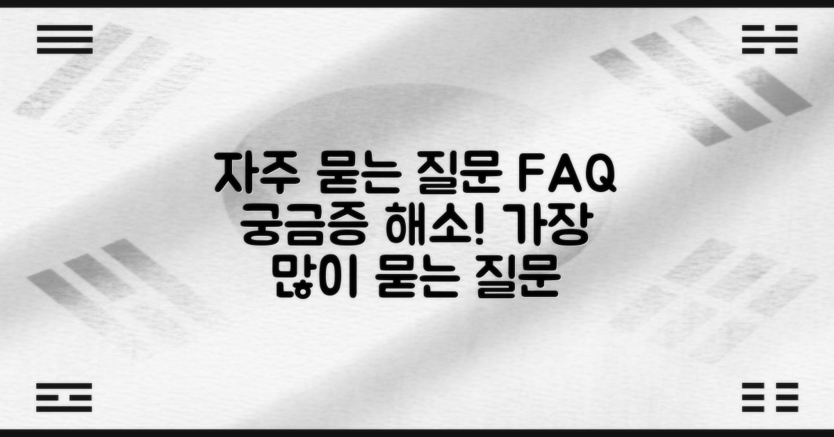 자주 묻는 질문