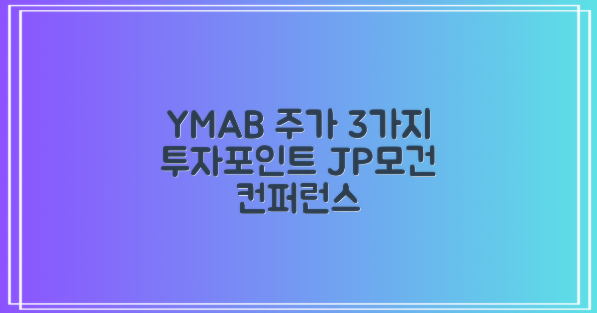 YMAB 주가, 3대 투자 포인트: JP Morgan Healthcare Conference 발표를 중심으로
