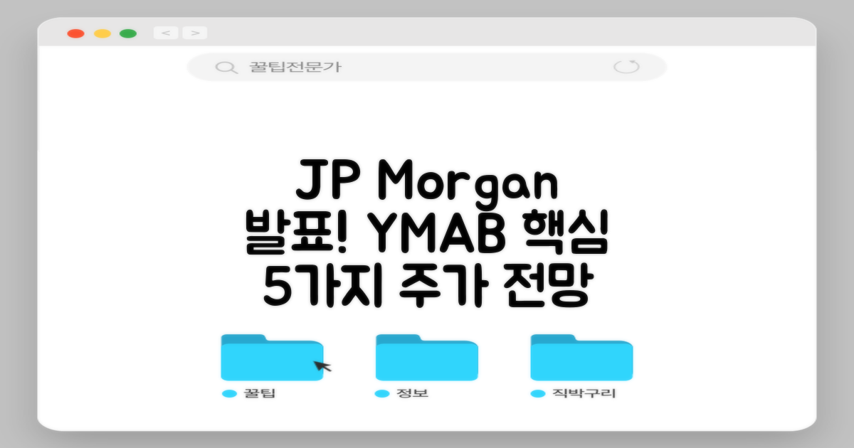 JP Morgan 콘퍼런스: YMAB 주가와 YmAbs Therapeutics, 5대 발표 내용 엿보기
