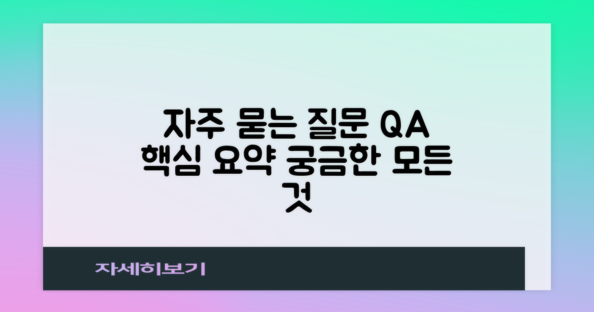 자주 묻는 질문