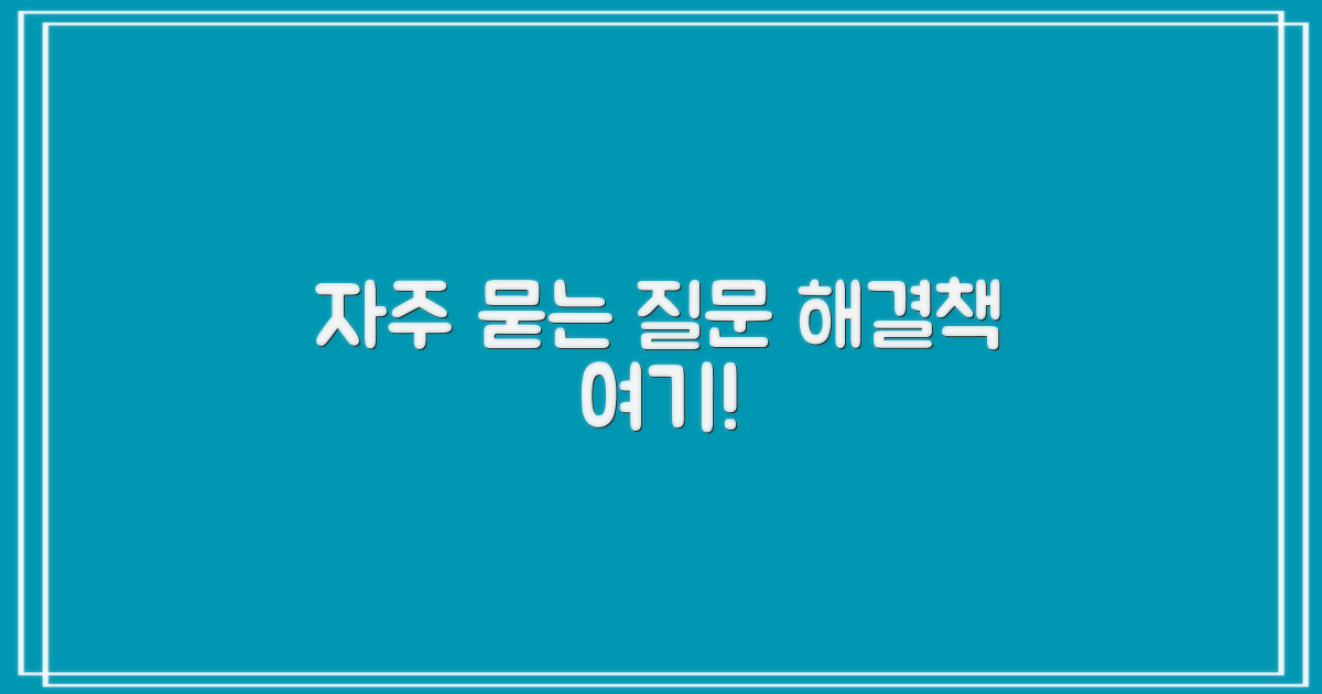 자주 묻는 질문