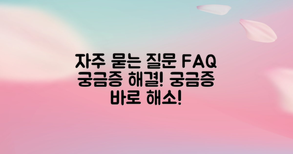 자주 묻는 질문