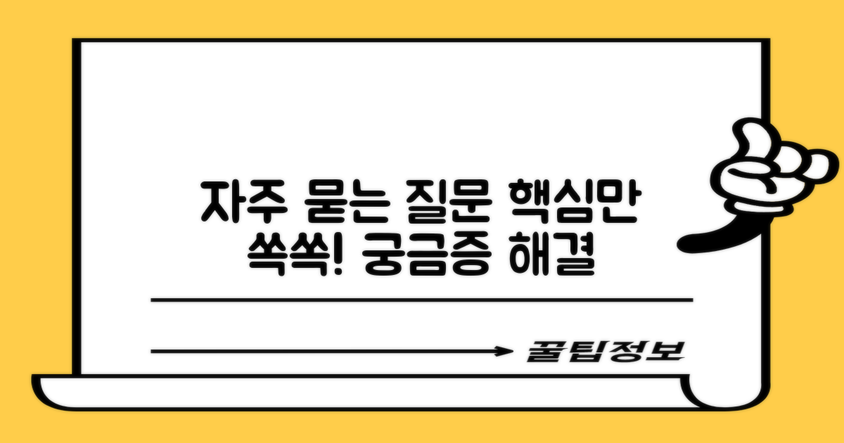자주 묻는 질문