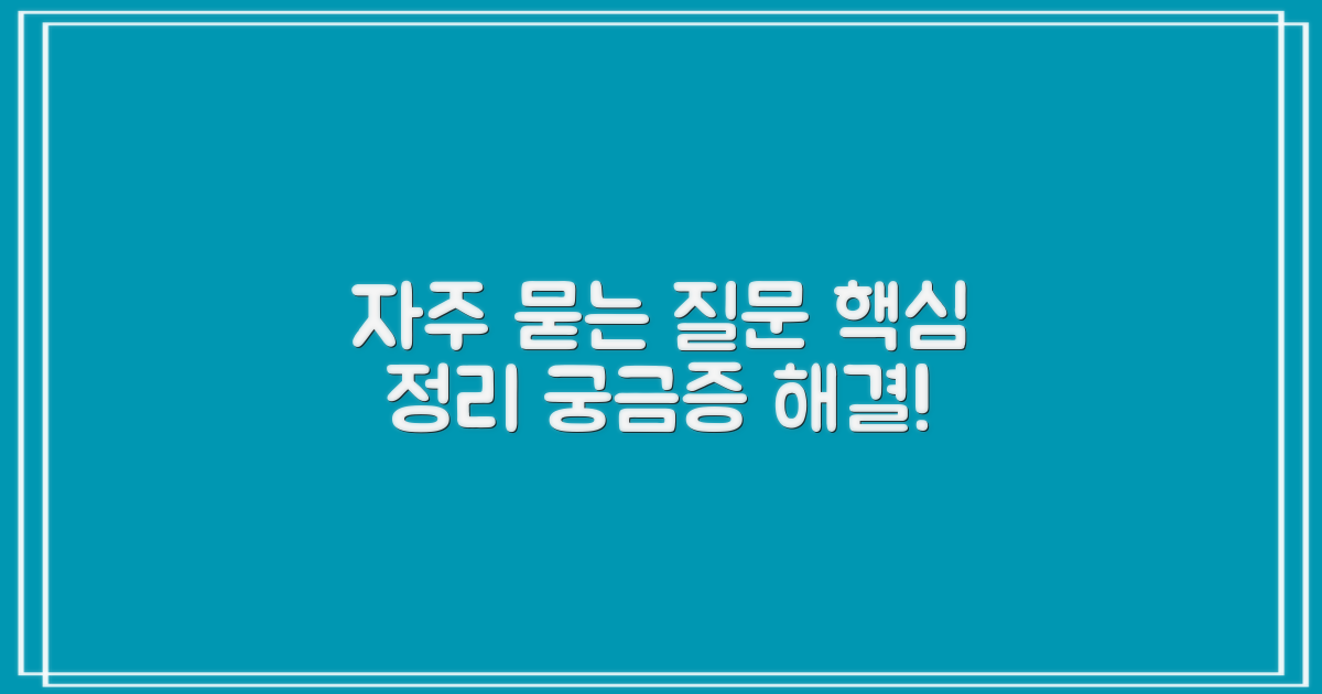 자주 묻는 질문