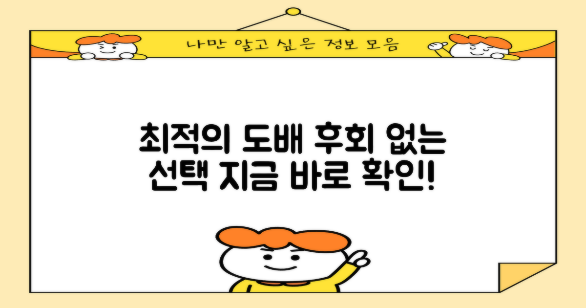 최적의 도배 선택, 후회 없이