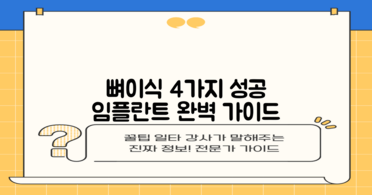 4가지 뼈이식 방법별 효과: 성공적인 임플란트를 위한 완벽 가이드
