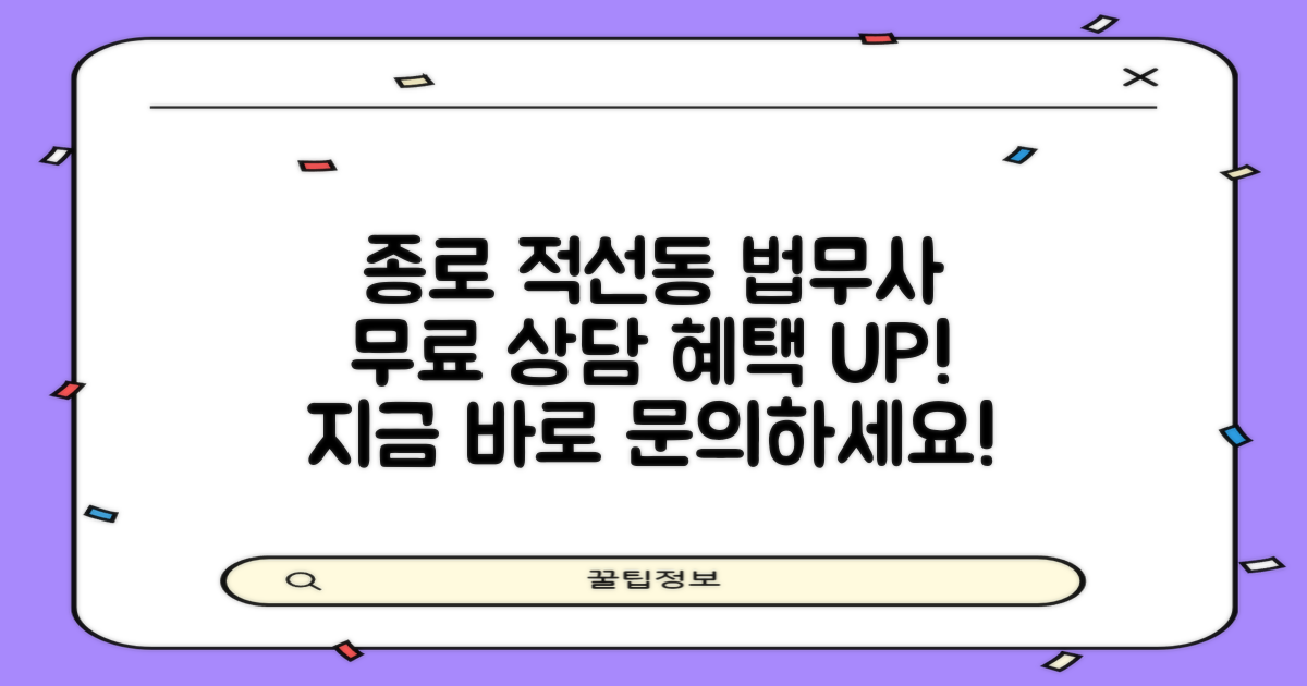종로구 적선동 법무사, 무료 상담만 받아도 이런 혜택이!