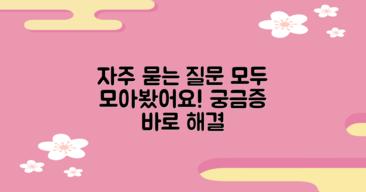 자주 묻는 질문