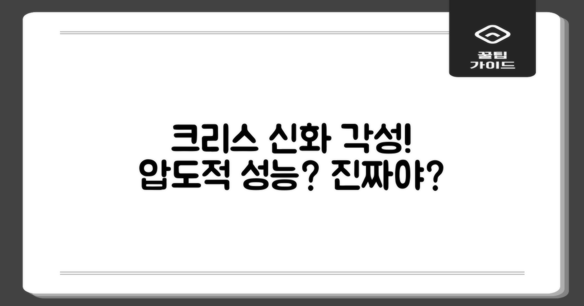 세븐나이츠 크리스 신화 각성 스킬 능력, 정말 강력할까?