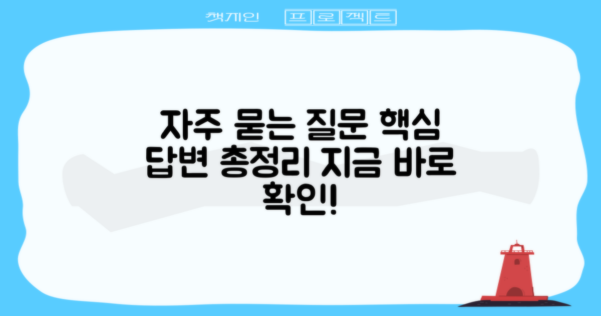 자주 묻는 질문