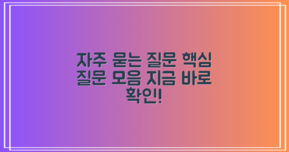 자주 묻는 질문