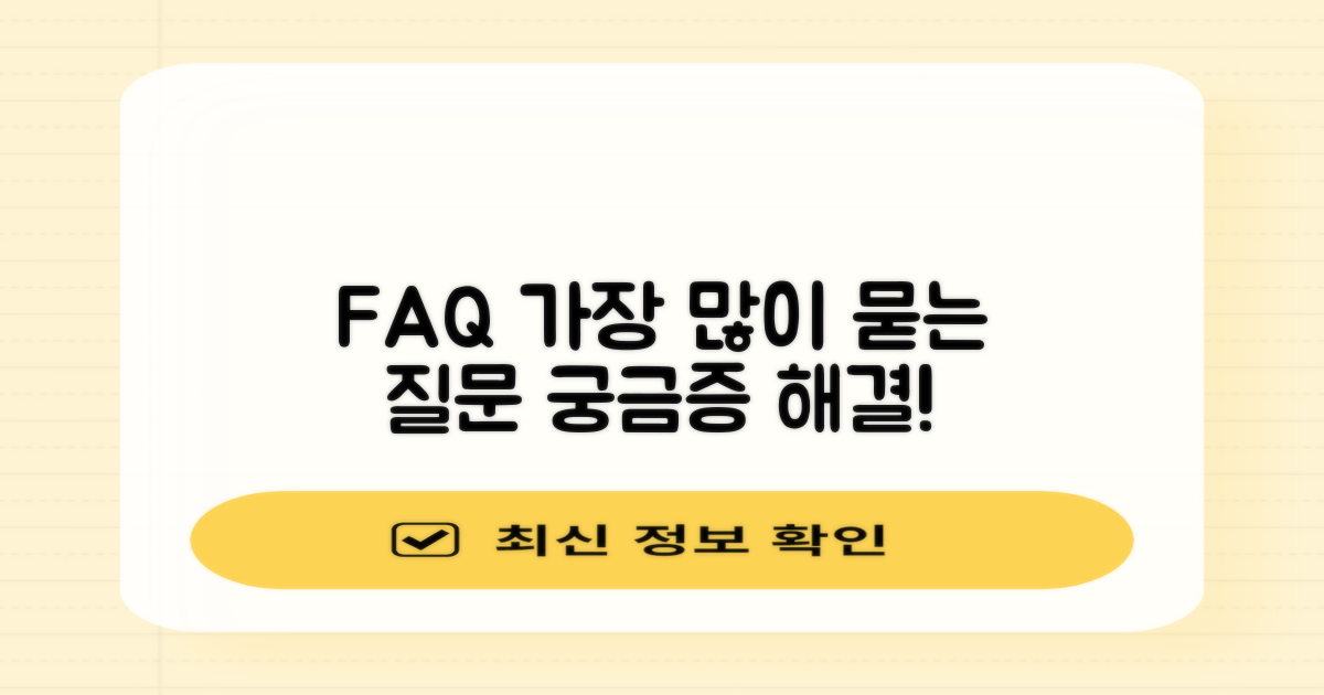 자주 묻는 질문