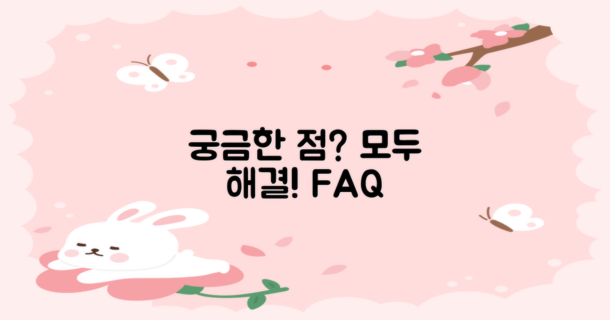 자주 묻는 질문