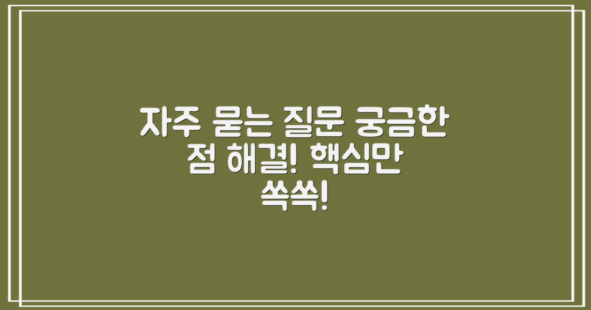자주 묻는 질문