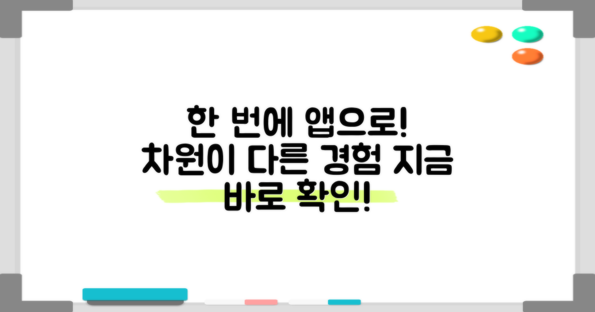 앱으로 한 번에, 무엇이 다를까?