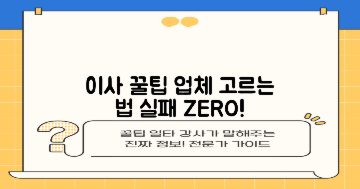 포장이사, 실패 없이 고르는 법