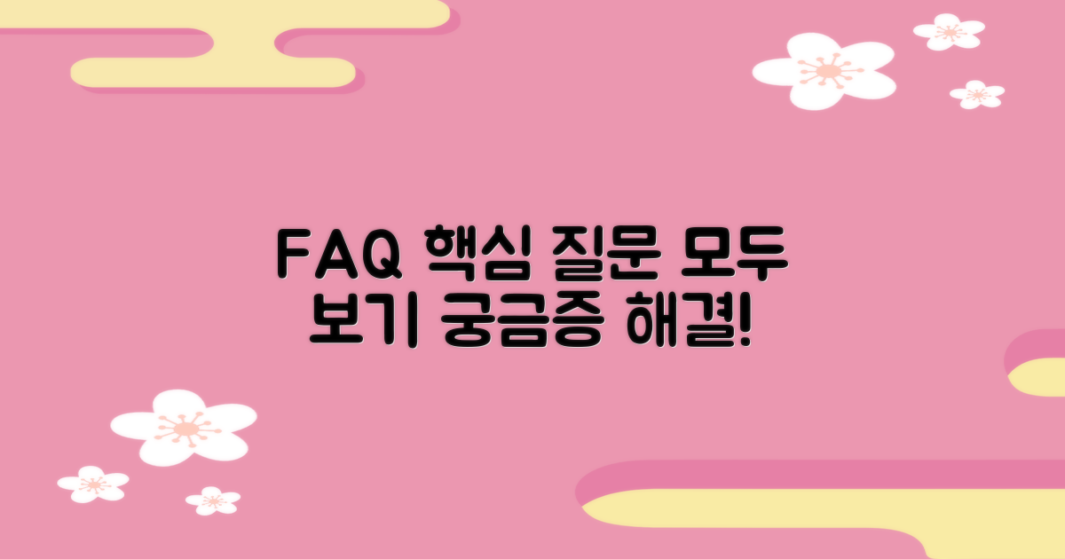 자주 묻는 질문