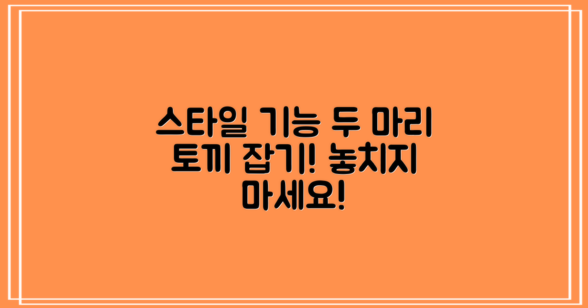 스타일과 기능, 두 마리 토끼 잡기