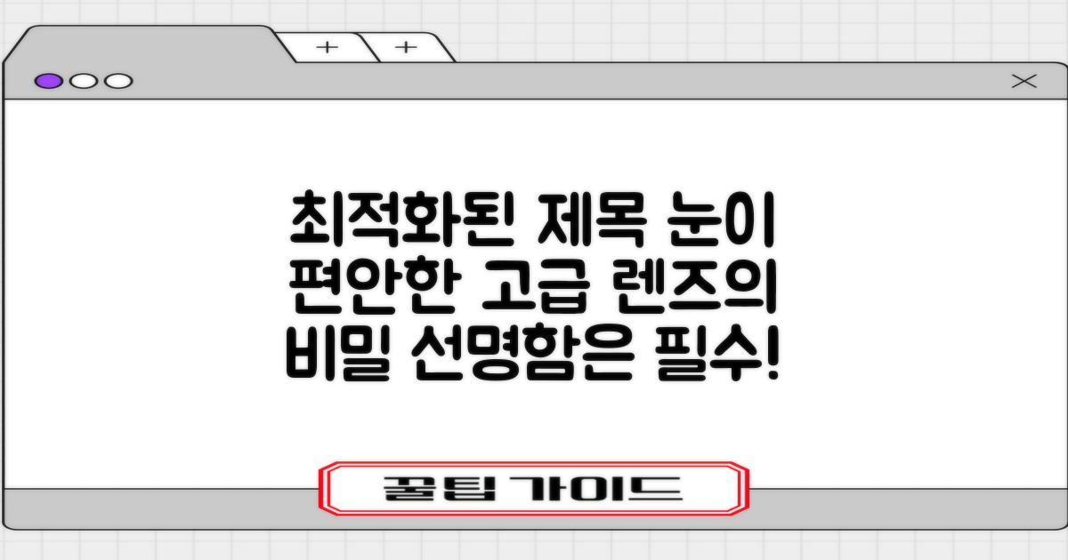 고급형 안경 렌즈의 필요성: 선명함, 이제는 선택 아닌 필수