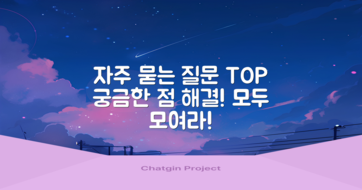 자주 묻는 질문