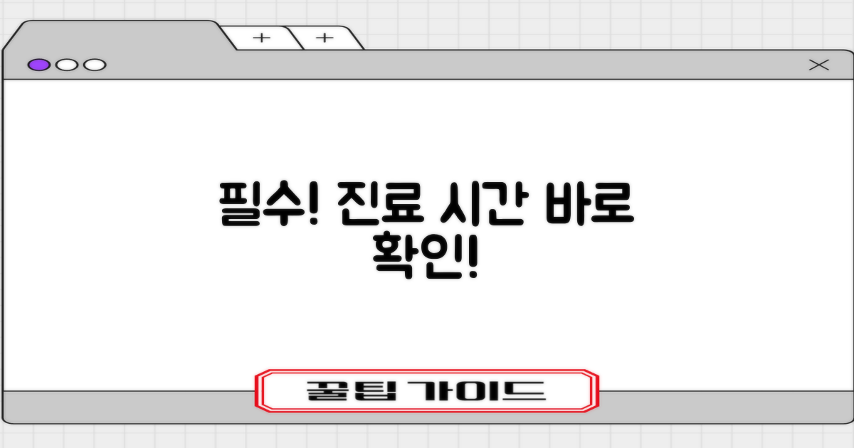 진료 시간 확인 필수!