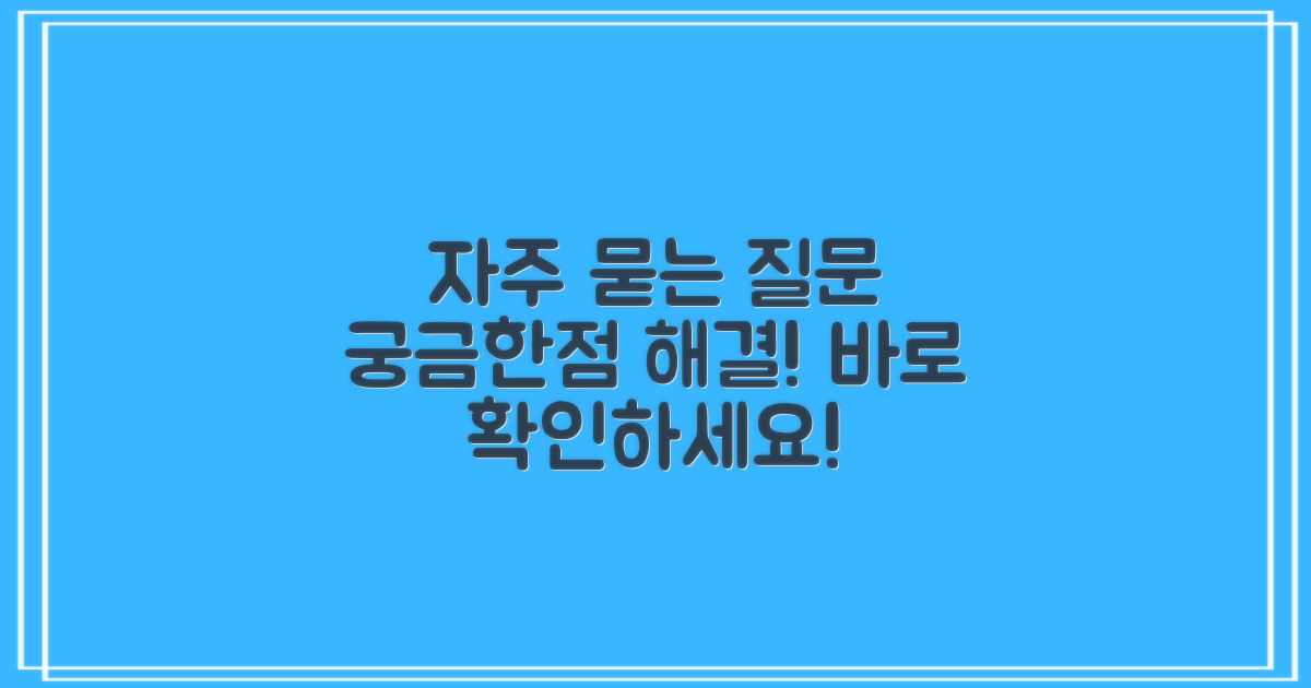 자주 묻는 질문