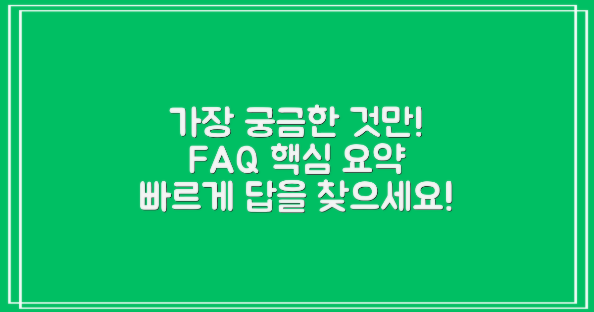 자주 묻는 질문