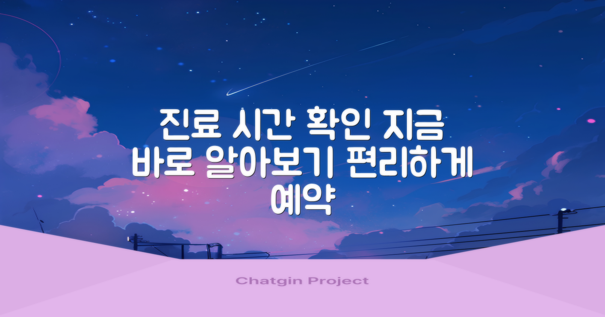 진료 시간 확인하기