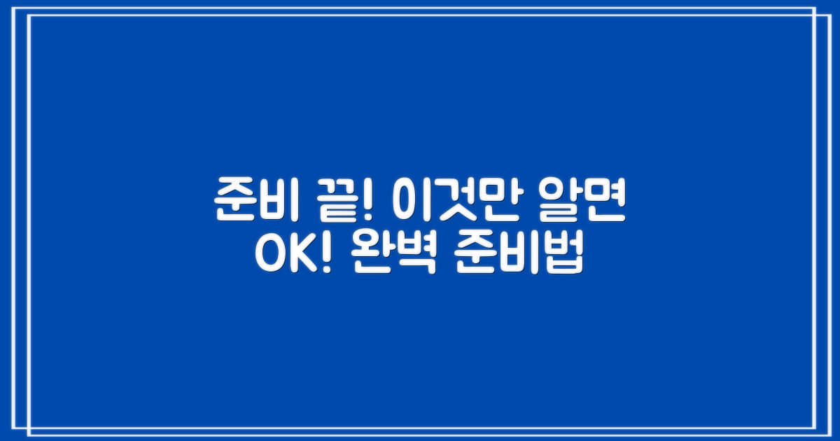 이렇게 준비하면 됩니다