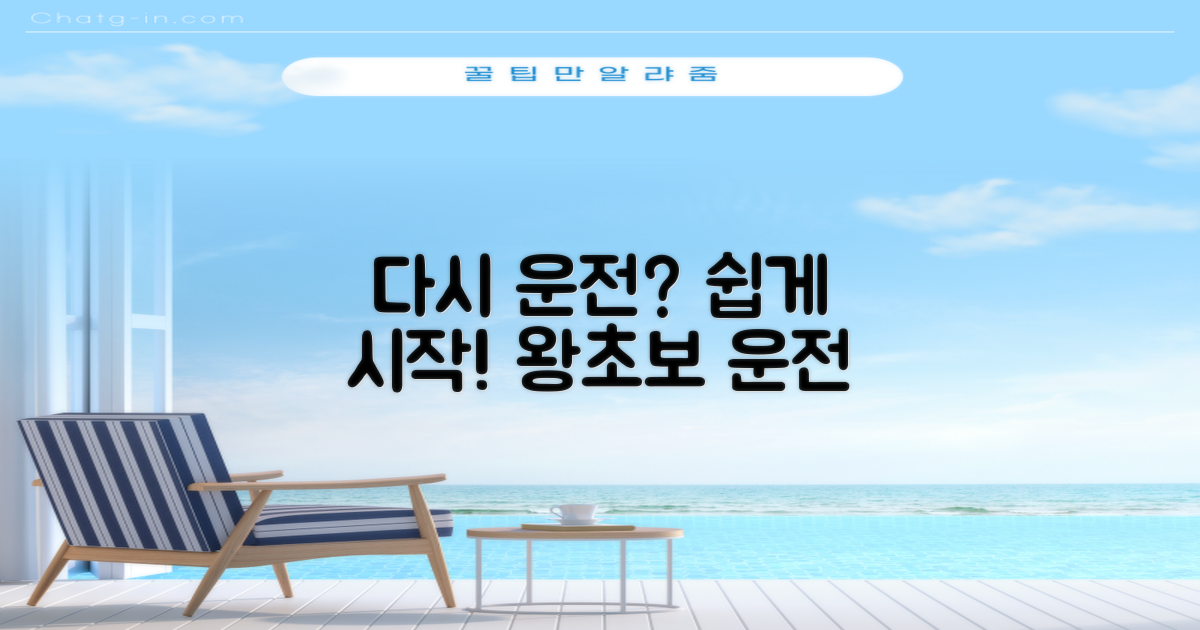 다시 운전 시작하는 법