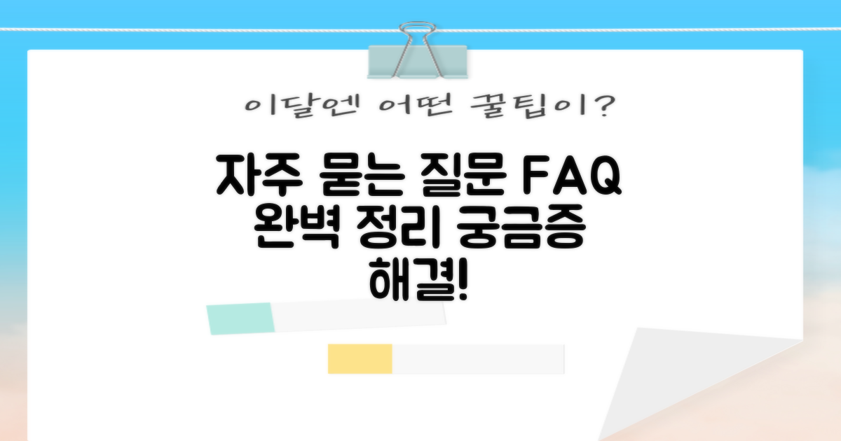 자주 묻는 질문