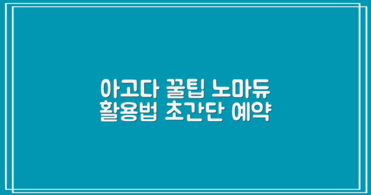 Nomadue, 아고다 활용법 제대로 알기