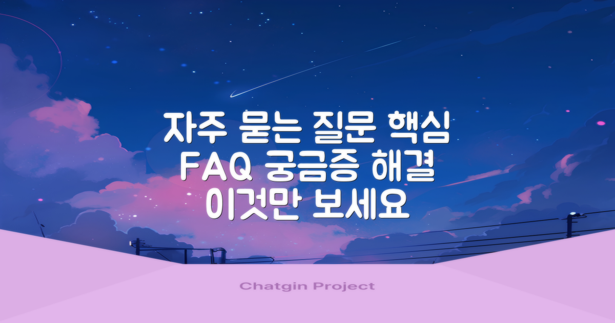 자주 묻는 질문