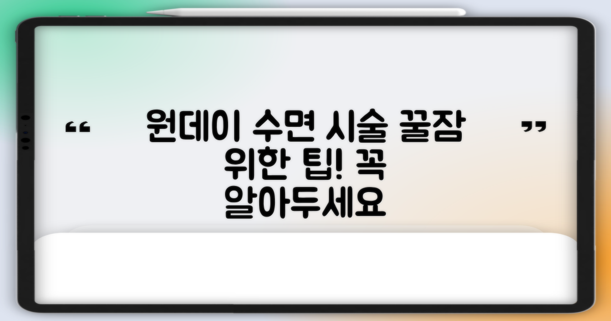 원데이 수면 시술, 어떤 점을 고려해야 할까요?