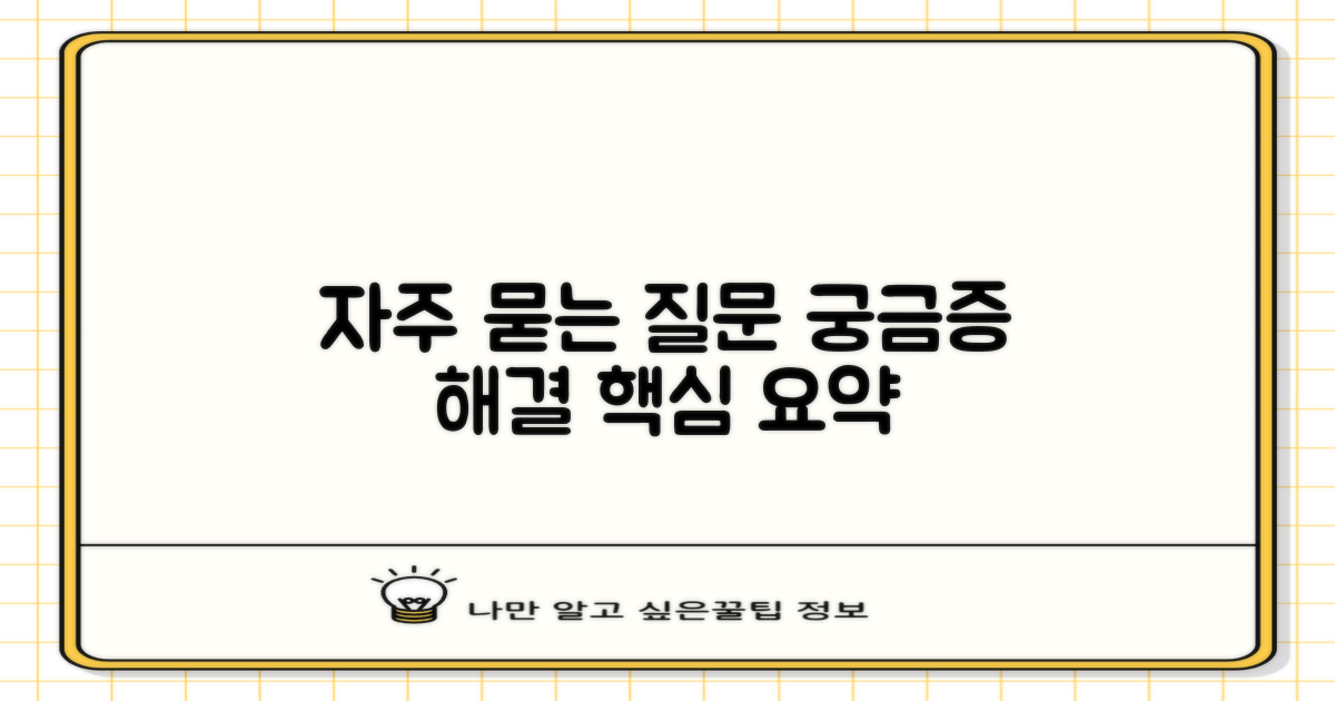 자주 묻는 질문