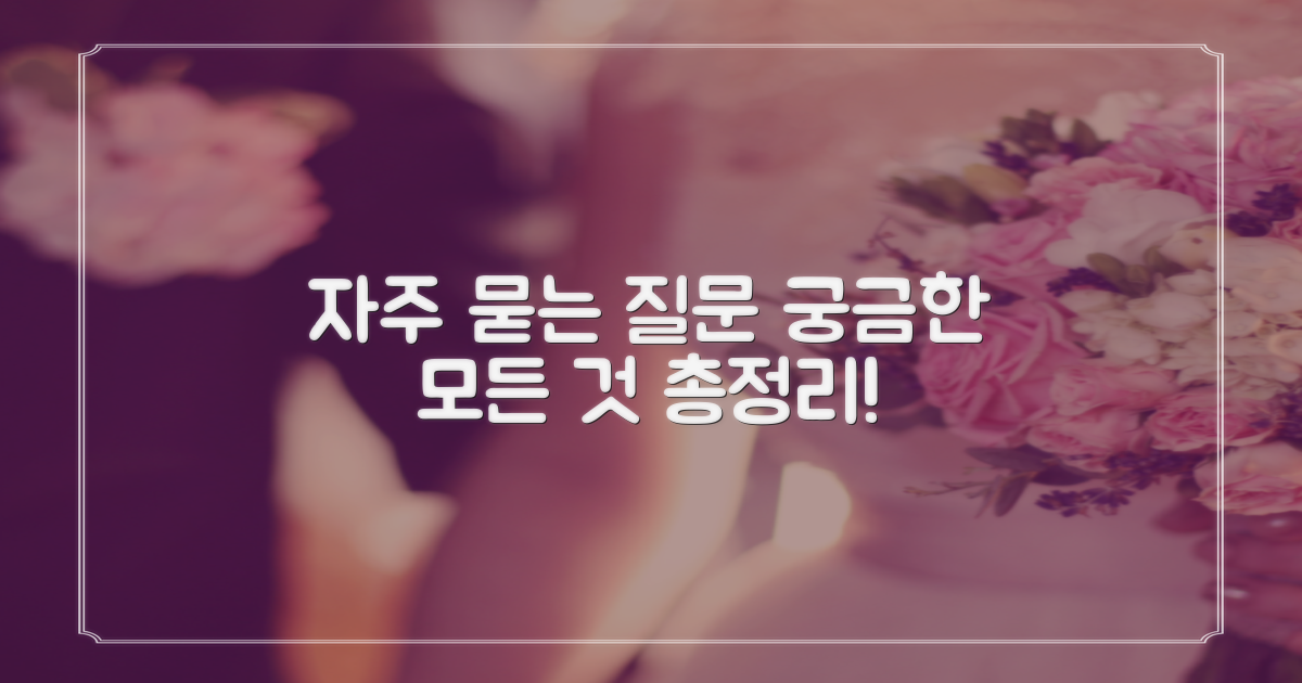 자주 묻는 질문