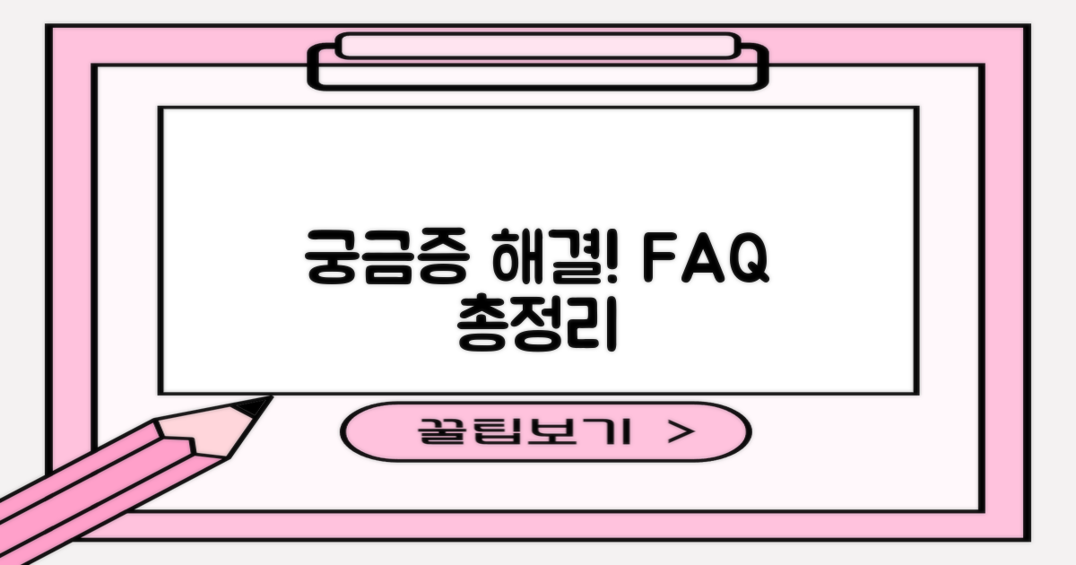 자주 묻는 질문