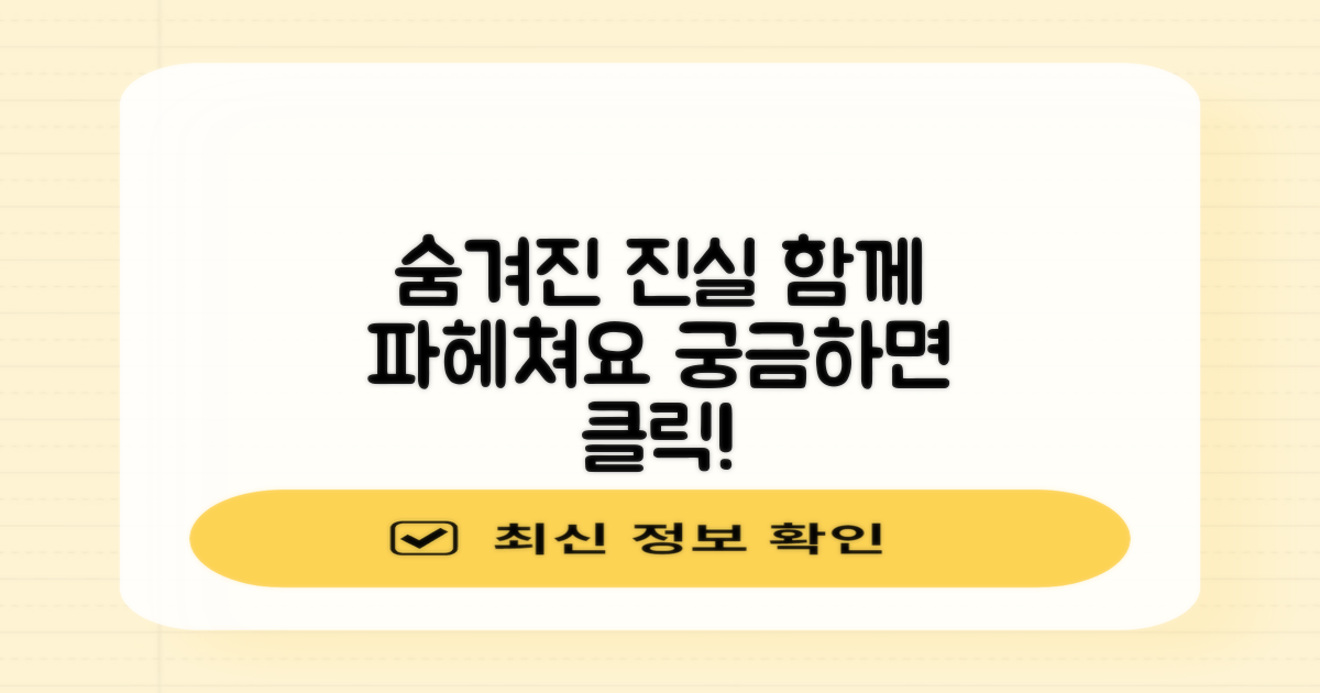 숨겨진 진실, 함께 파헤쳐요.