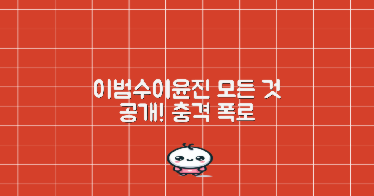 이범수·이윤진, 모든 것을 밝히세요.