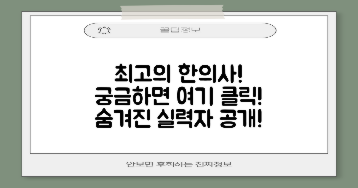 인기 한의사는 누구인가요?