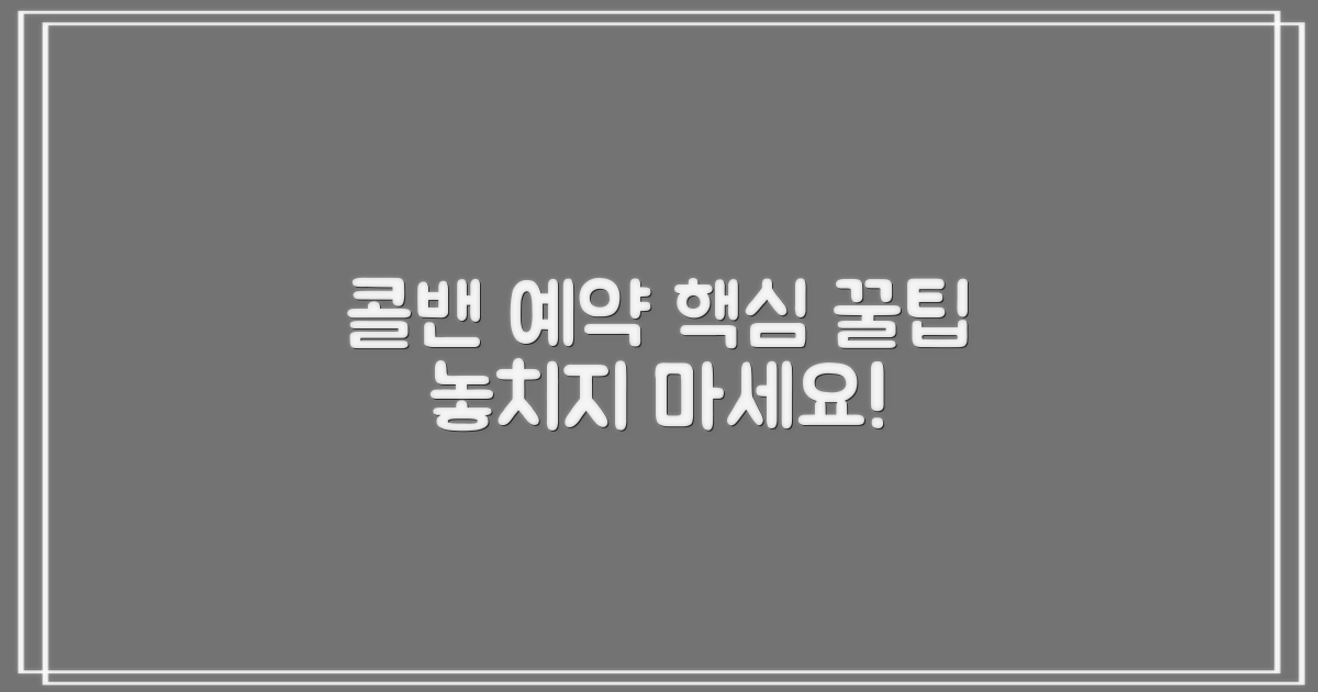 성공적인 콜밴 예약을 위한 필수 고려사항