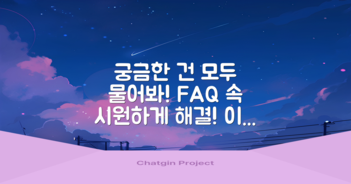 자주 묻는 질문