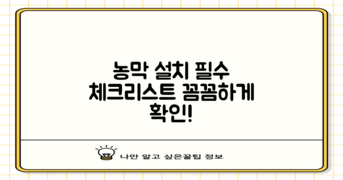 농막 설치 기준, 꼼꼼하게 챙겨야 할 체크리스트