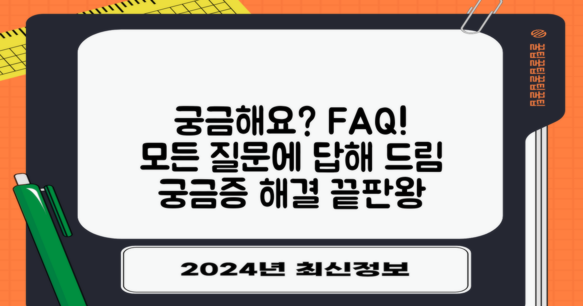 자주 묻는 질문