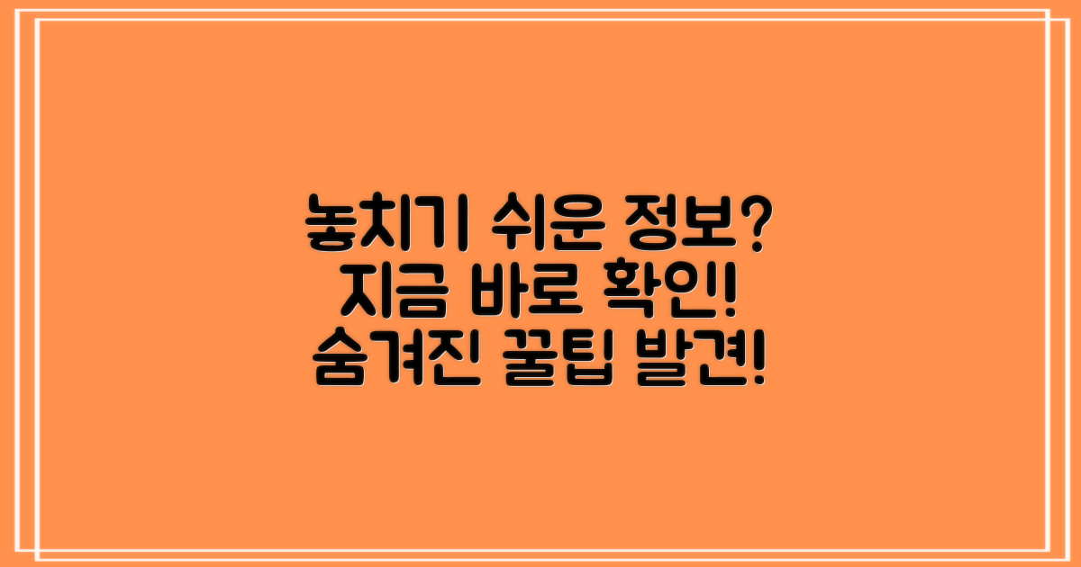 놓치기 쉬운 정보 확인