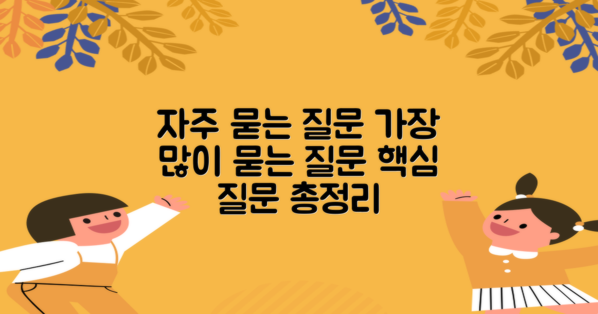 자주 묻는 질문