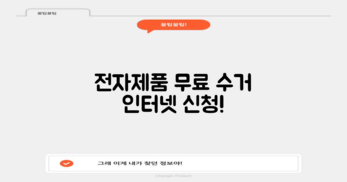 전자제품 무료수거 인터넷 신청 방법