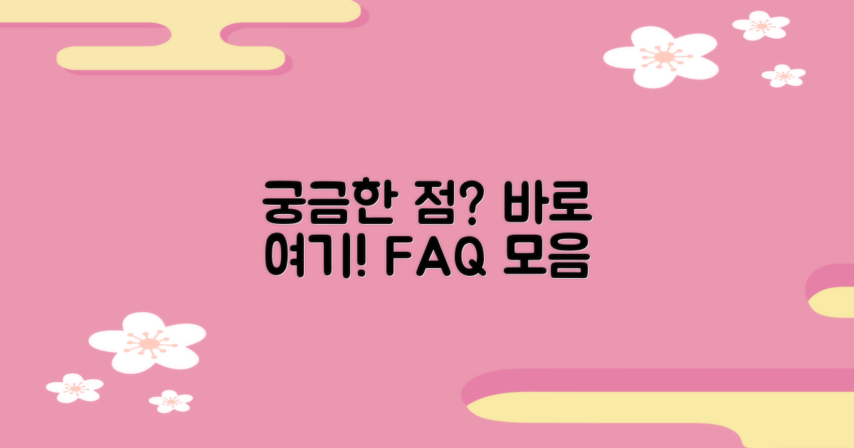 자주 묻는 질문