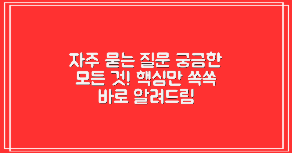 자주 묻는 질문